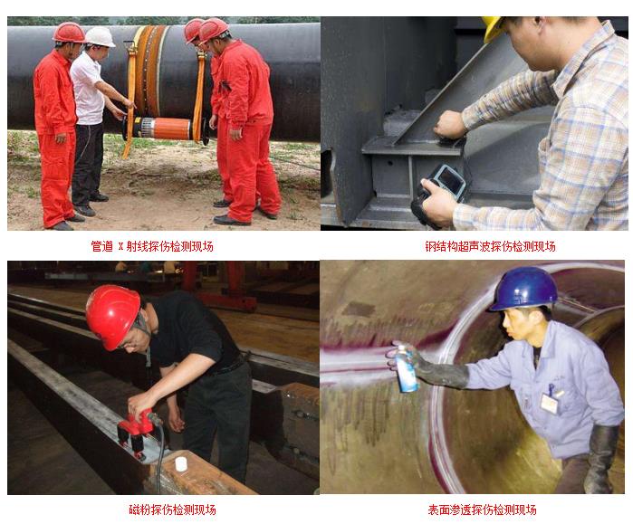 石家莊探傷檢測報告公司 石家莊焊縫探傷公司